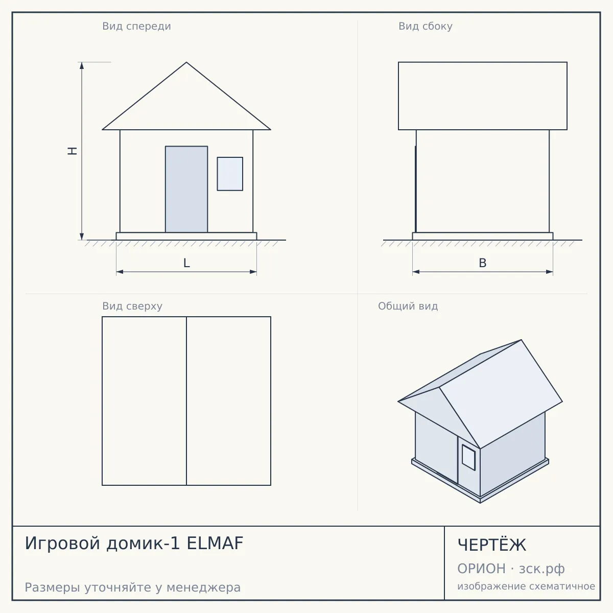 Игровой домик-1 ELMAF — чертёж