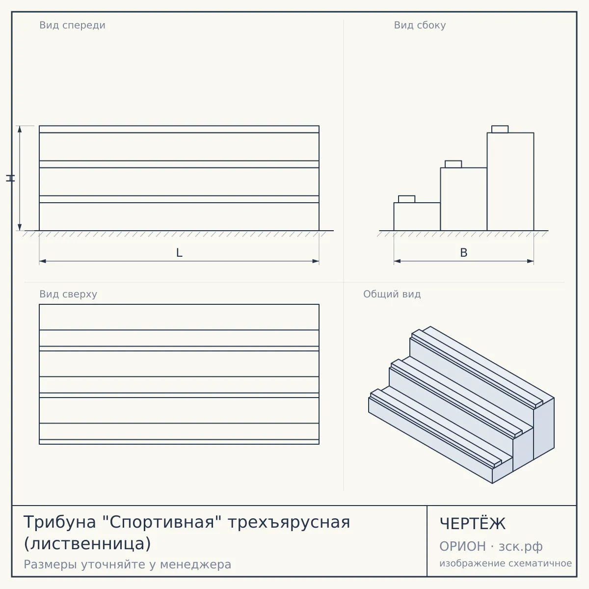 Трибуна "Спортивная" трехъярусная (лиственница) — чертёж