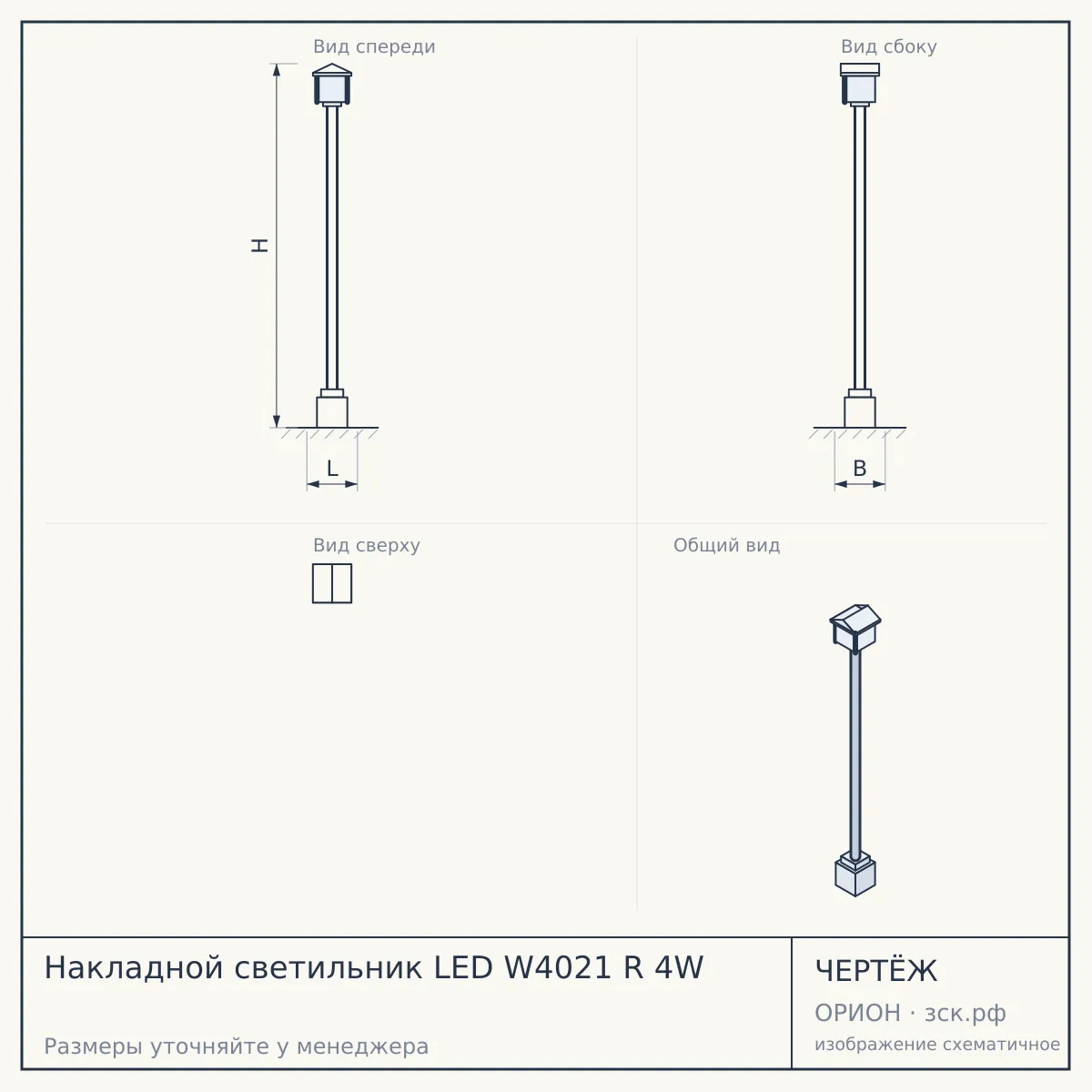 Накладной светильник LED W4021 R 4W — чертёж