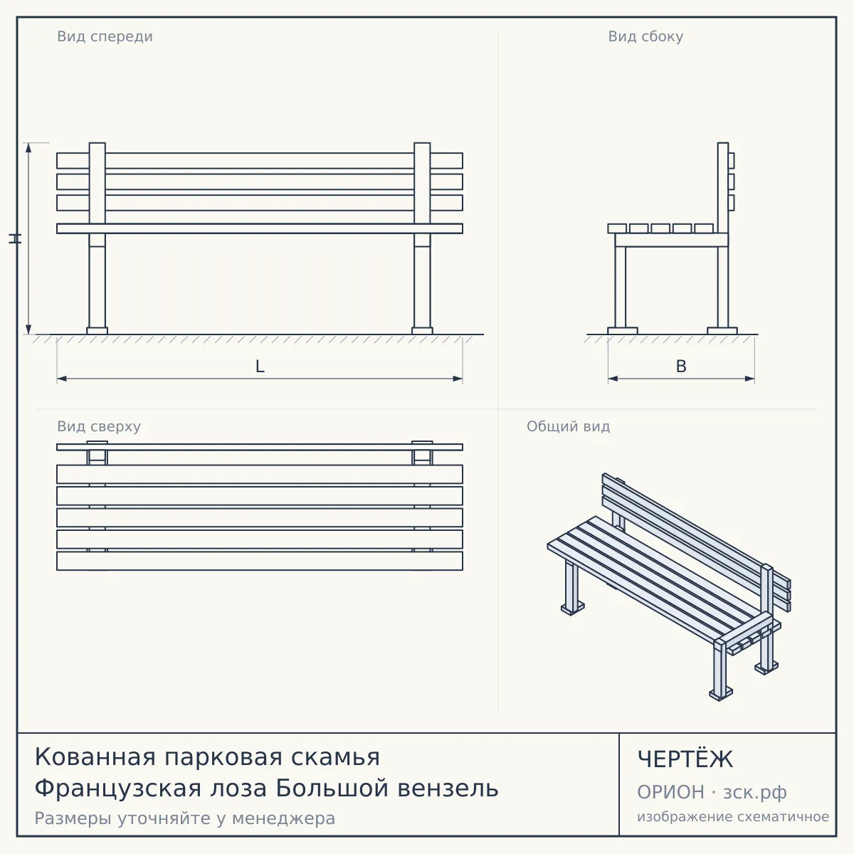 Кованная парковая скамья Французская лоза Большой вензель — чертёж