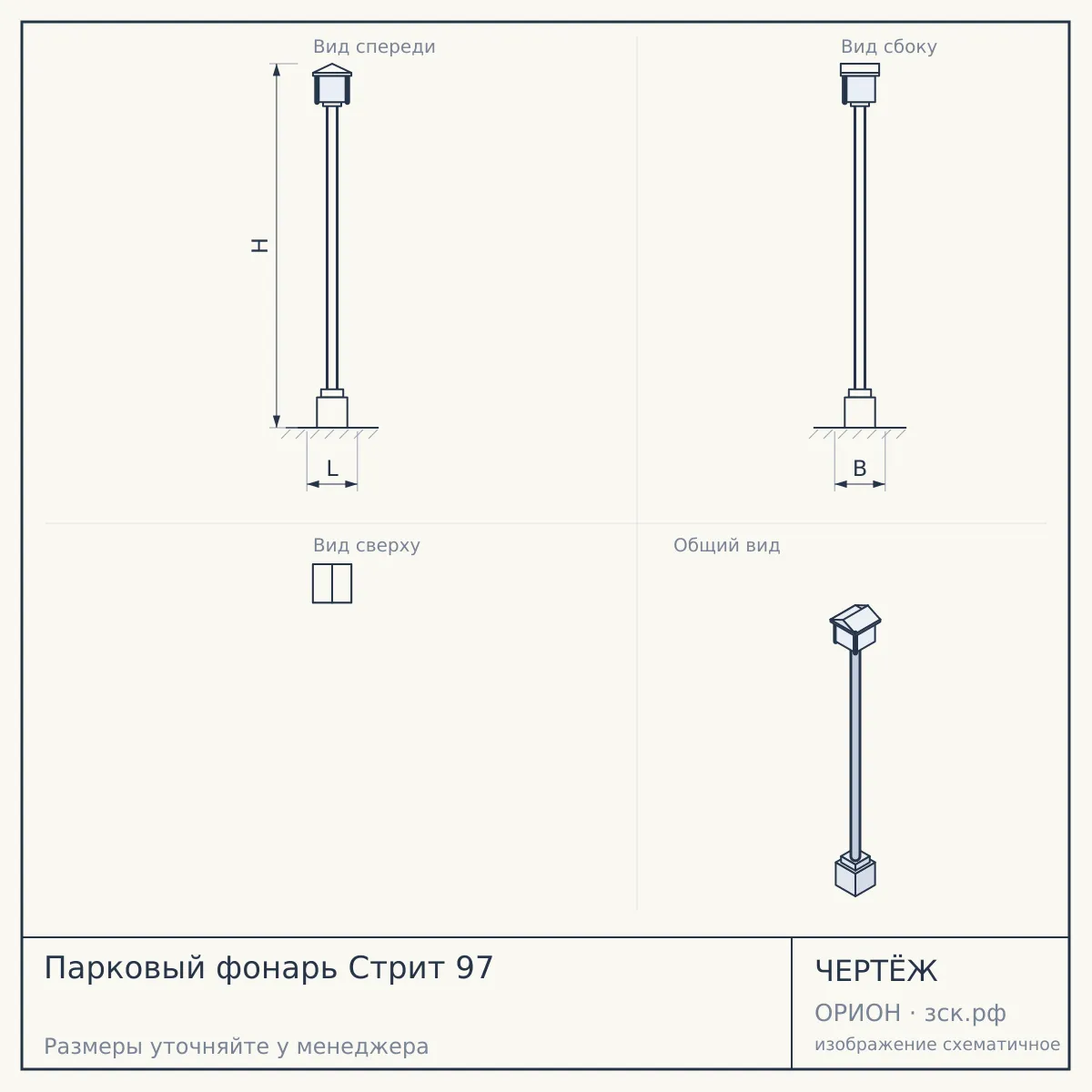 Парковый фонарь Стрит 97 — чертёж