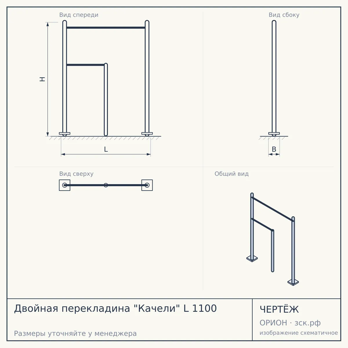 Двойная перекладина "Качели" L 1100 — чертёж