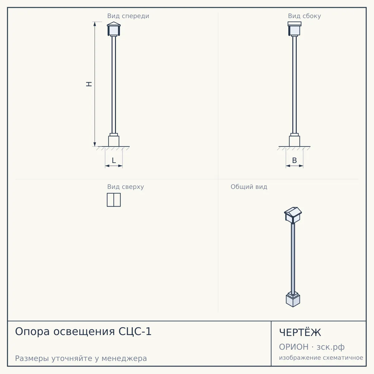 Опора освещения СЦС-1 — чертёж