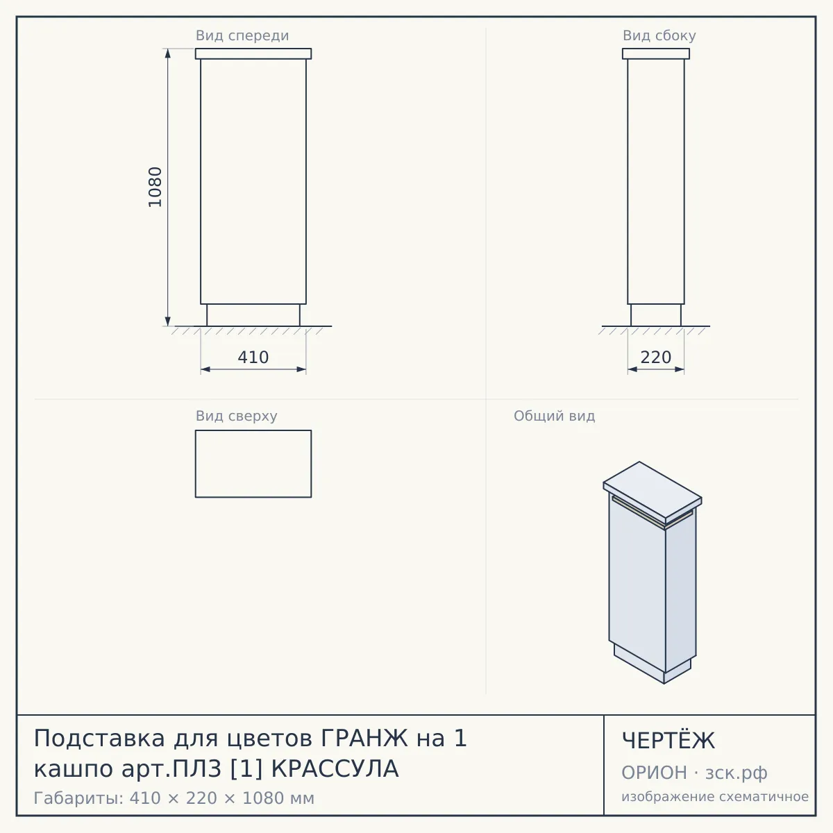 Подставка для цветов ГРАНЖ на 1 кашпо арт.ПЛ3 [1] КРАССУЛА — чертёж
