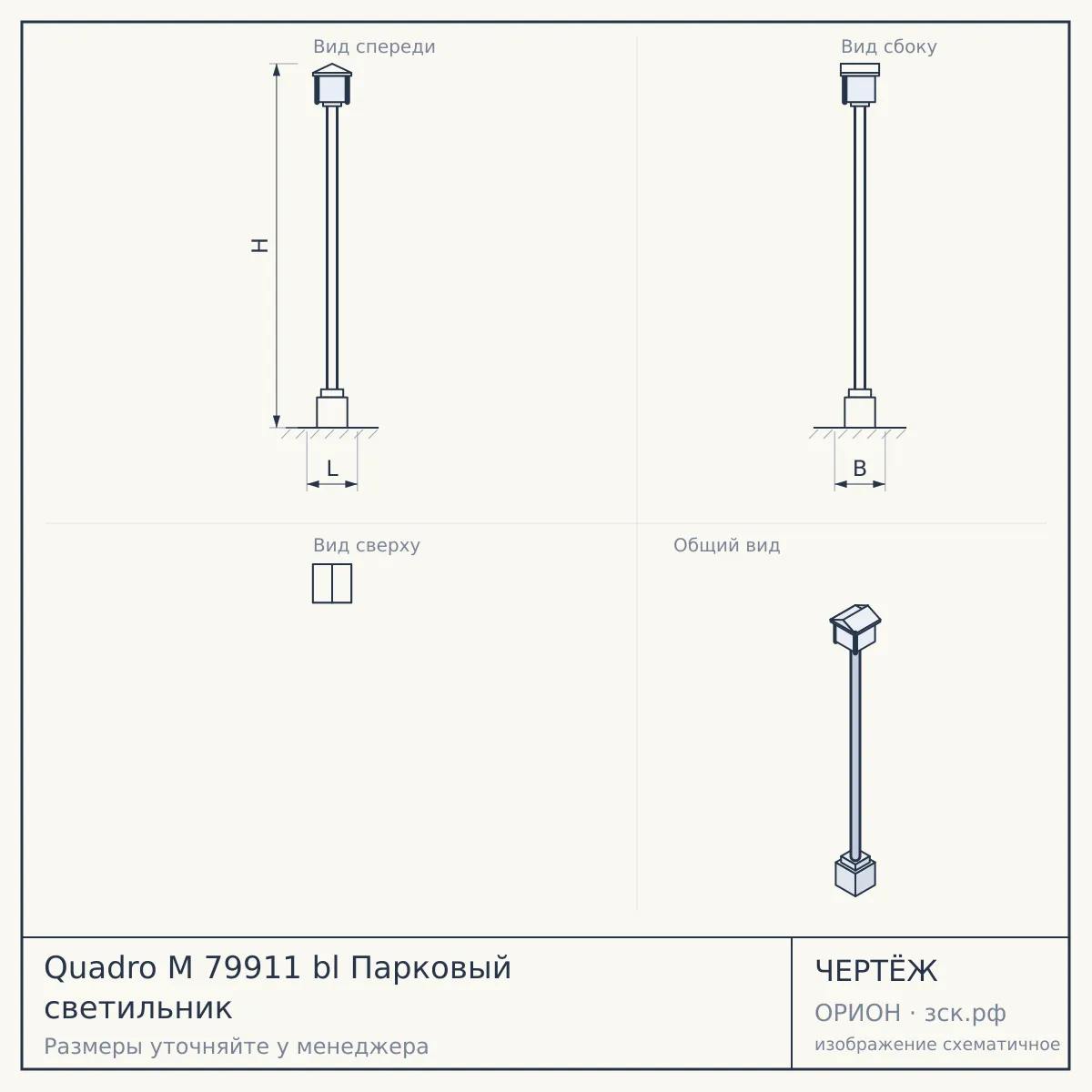 Quadro M 79911 bl Парковый светильник — чертёж