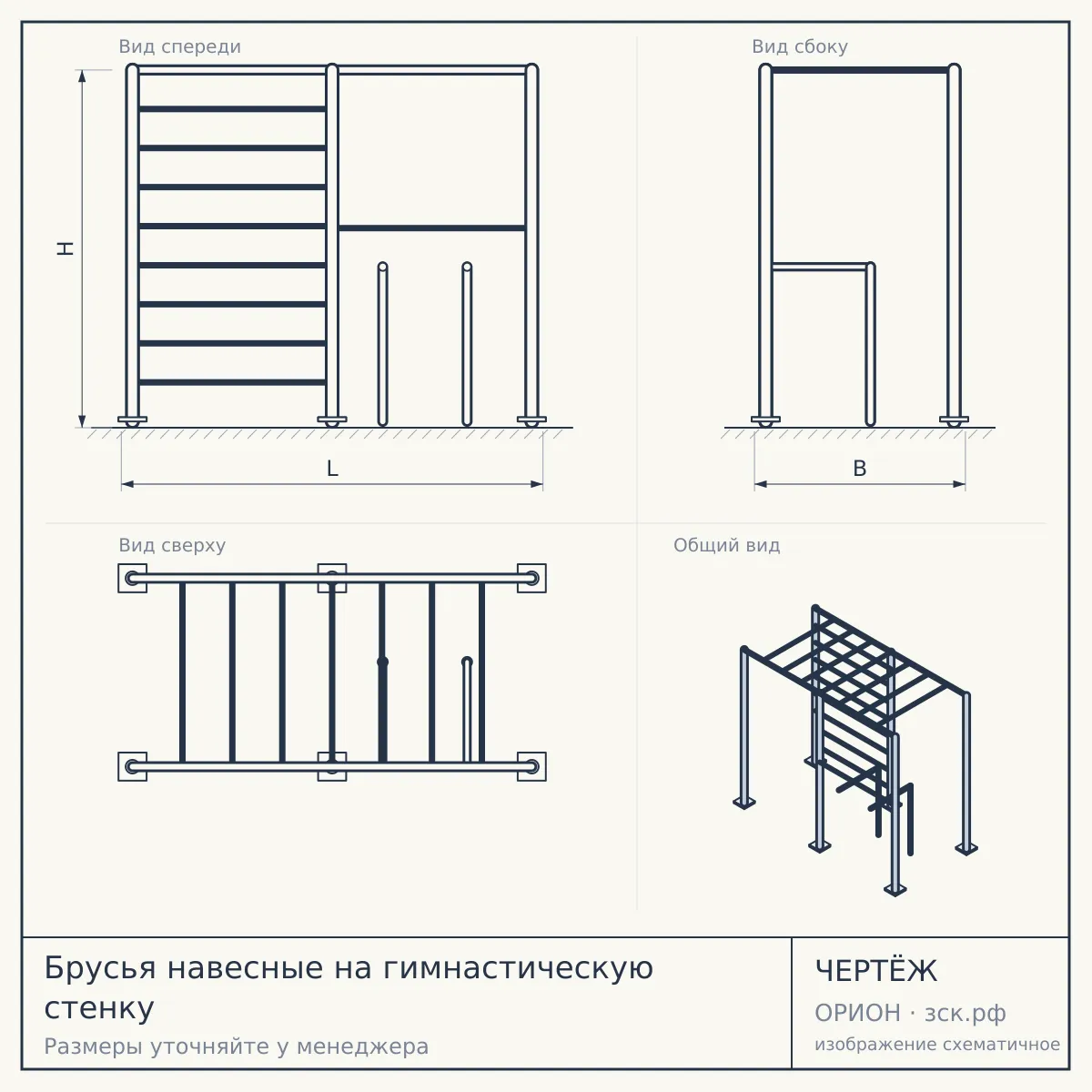 Брусья навесные на гимнастическую стенку — чертёж