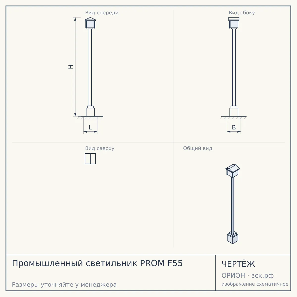 Промышленный светильник PROM F55 — чертёж