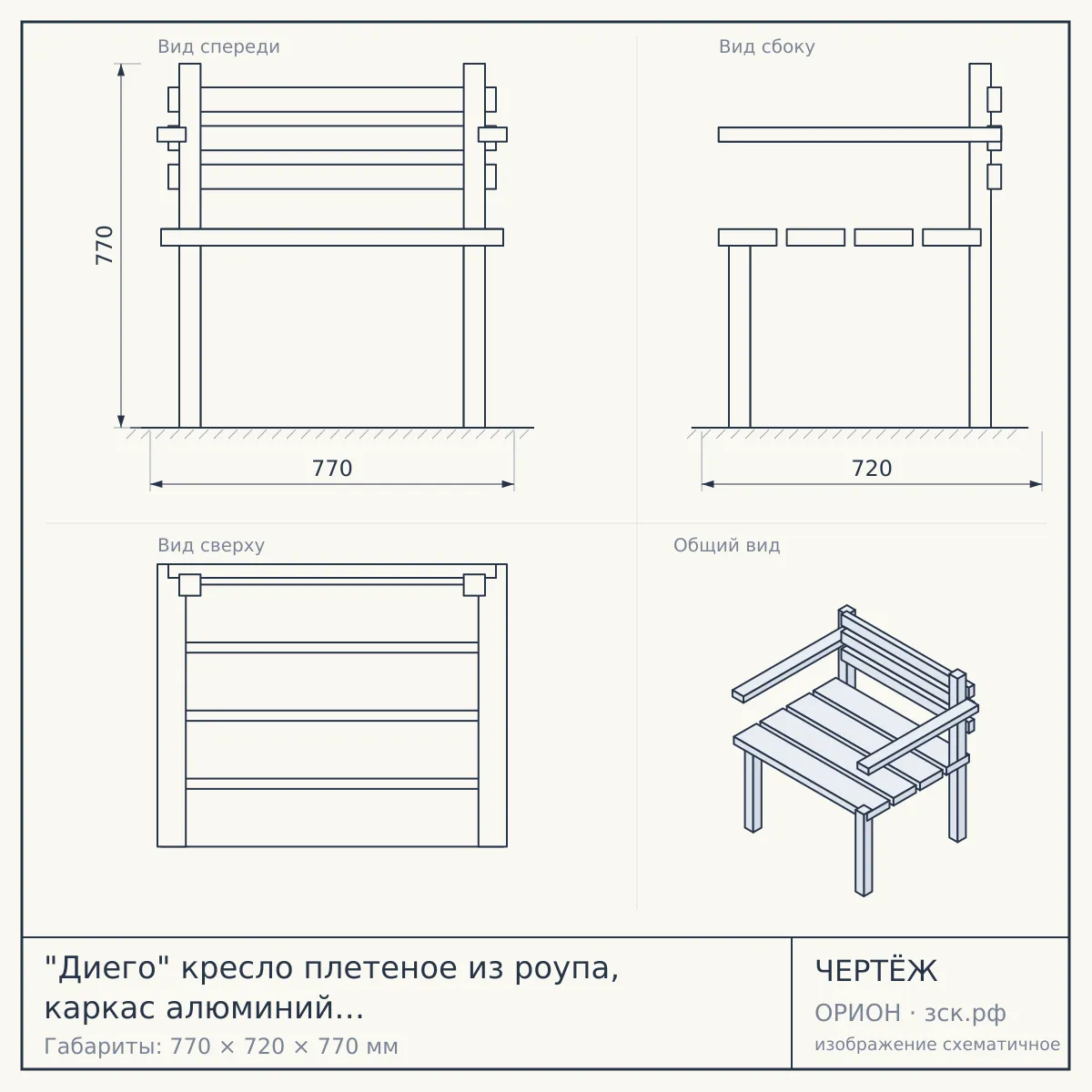 "Диего" кресло плетеное из роупа, каркас алюминий темно-серый (RAL7024) муар, роуп темно-серый круглый, ткань темно-серая 027 — чертёж