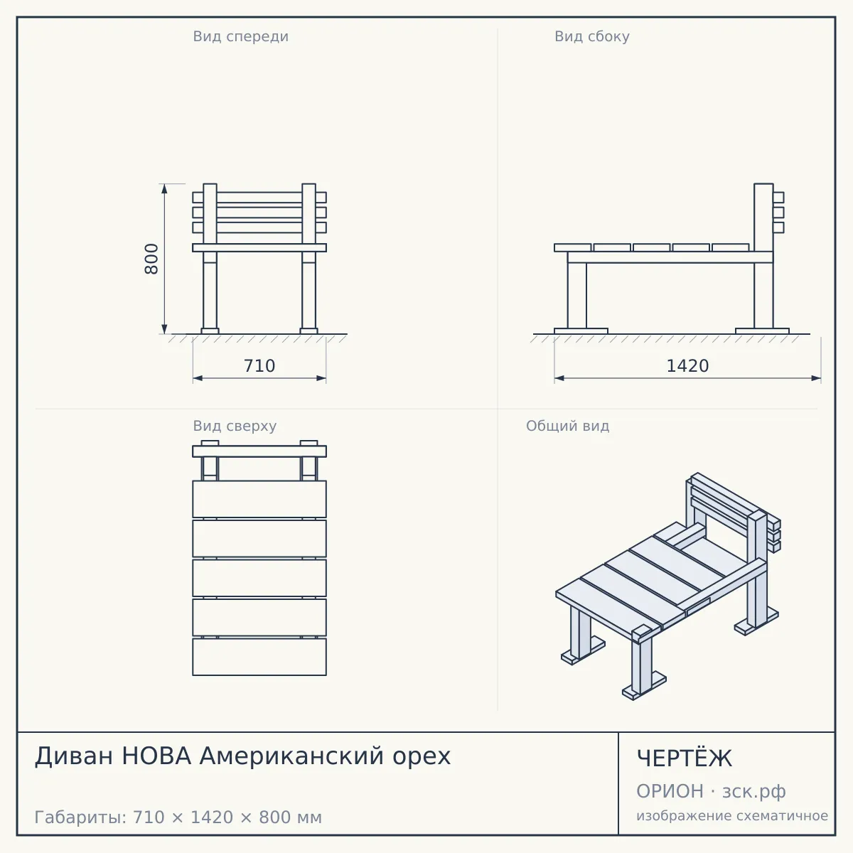 Диван НОВА Американский орех — чертёж