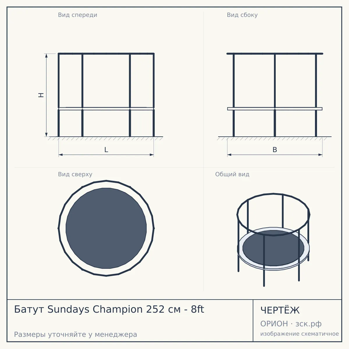 Батут Sundays Champion 252 см - 8ft — чертёж