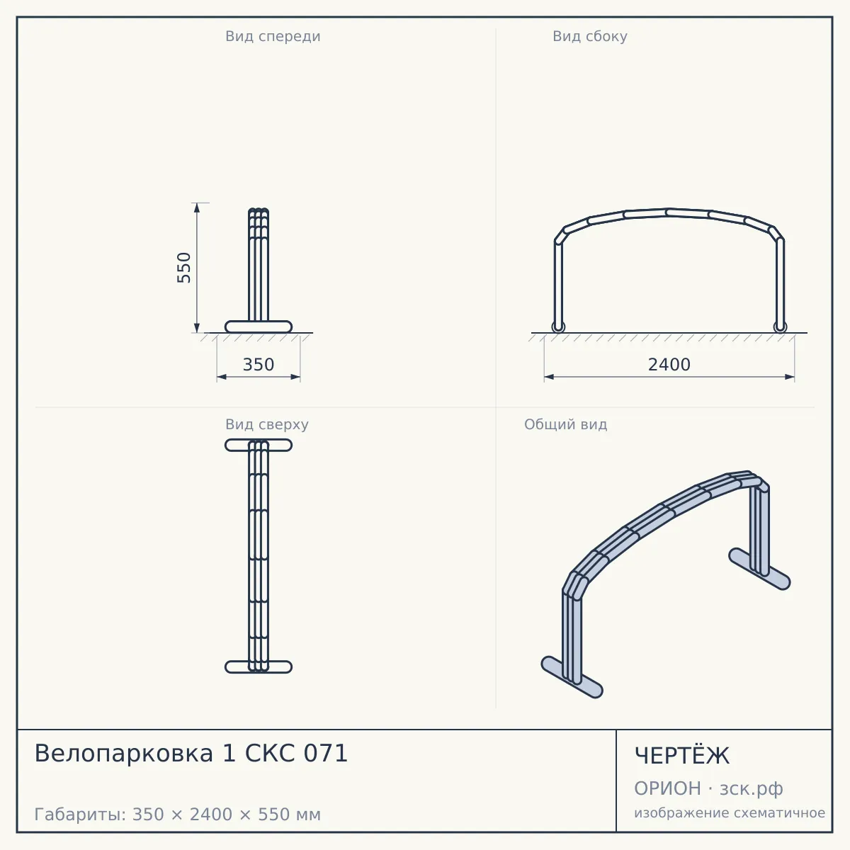 Велопарковка 1 СКС 071 — чертёж