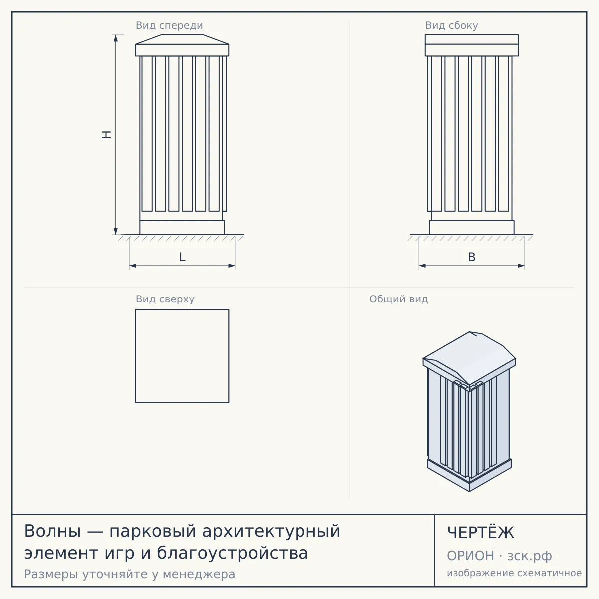 Волны — парковый архитектурный элемент игр и благоустройства — чертёж