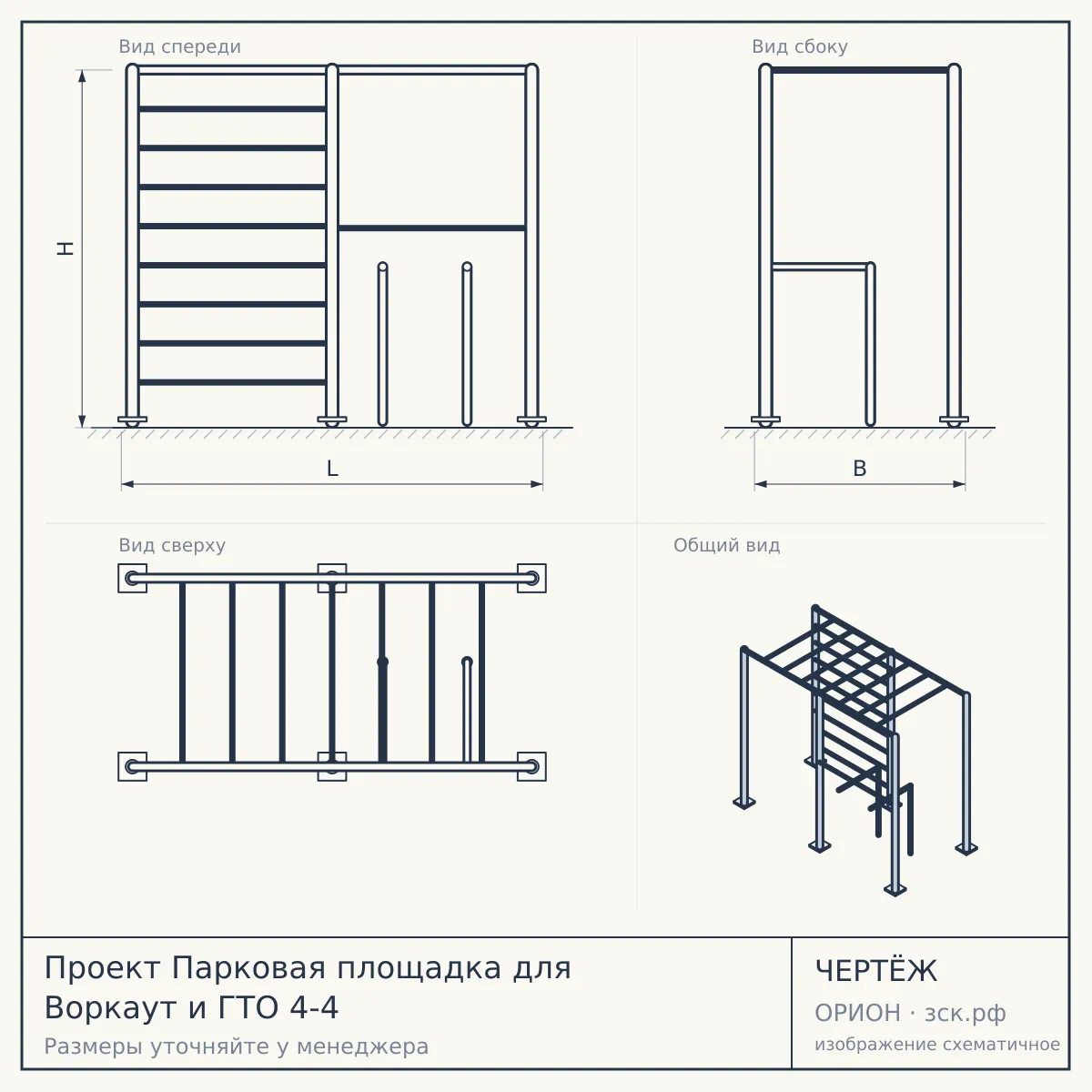 Проект Парковая площадка для Воркаут и ГТО 4-4 — чертёж