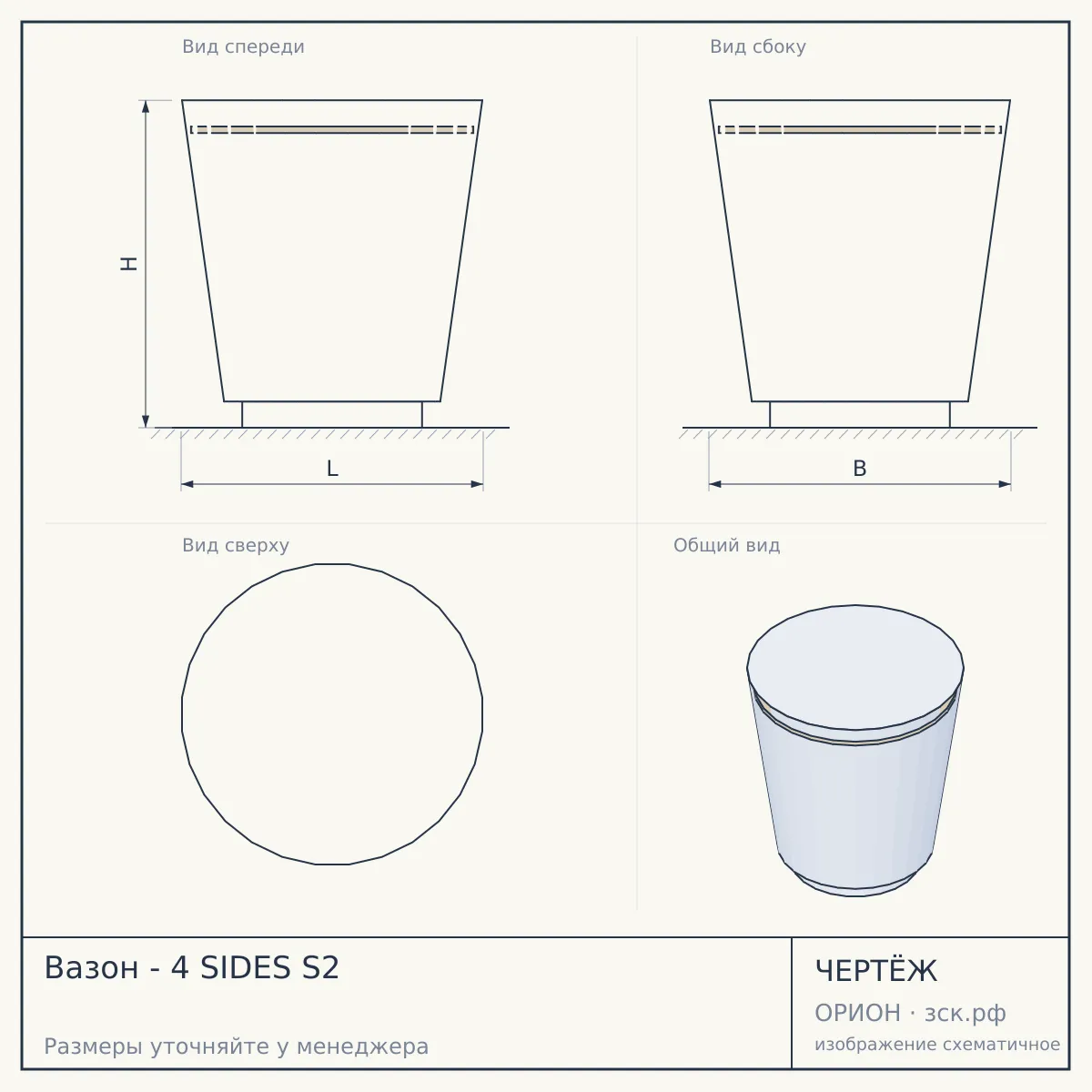 Вазон - 4 SIDES S2 — чертёж