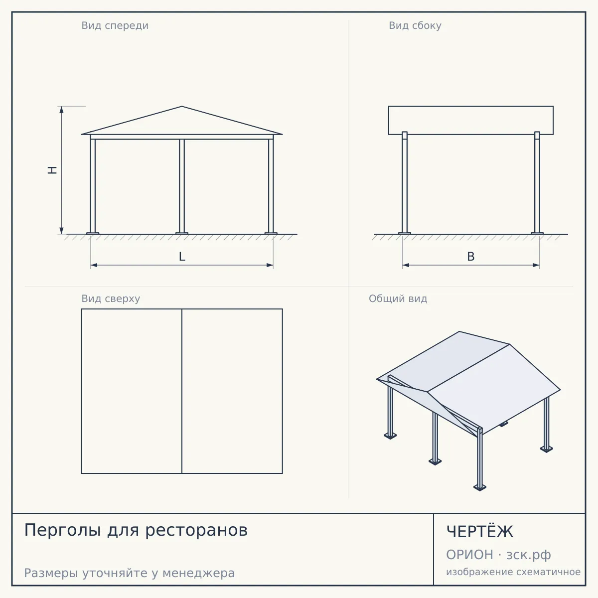 Перголы для ресторанов — чертёж
