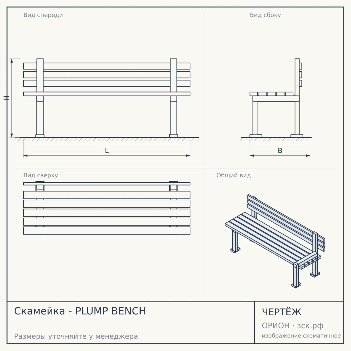 Скамейка - PLUMP BENCH — чертёж