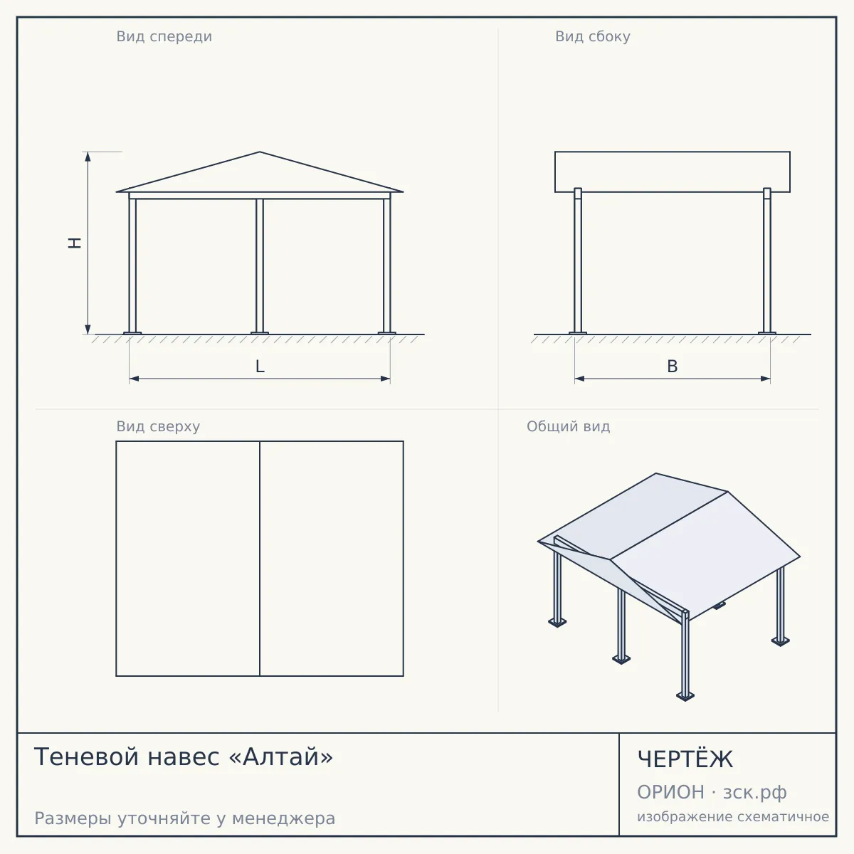 Теневой навес «Алтай» — чертёж