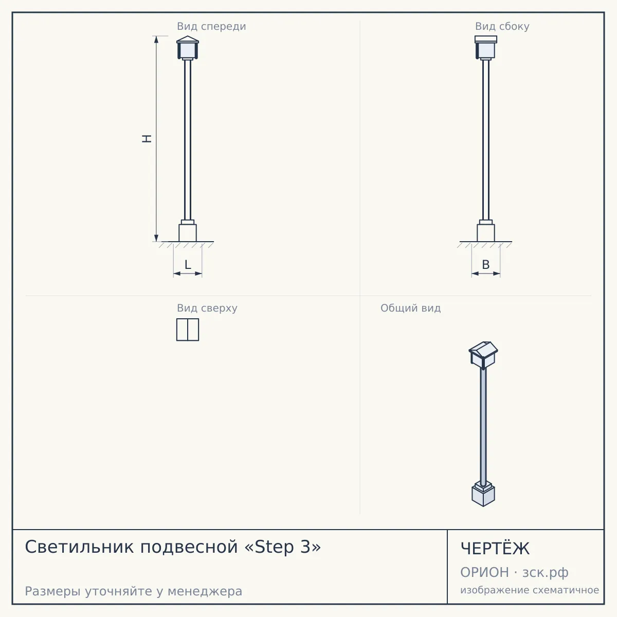 Светильник подвесной «Step 3» — чертёж