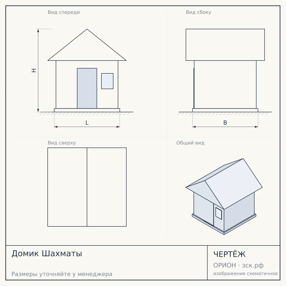 Домик Шахматы — чертёж
