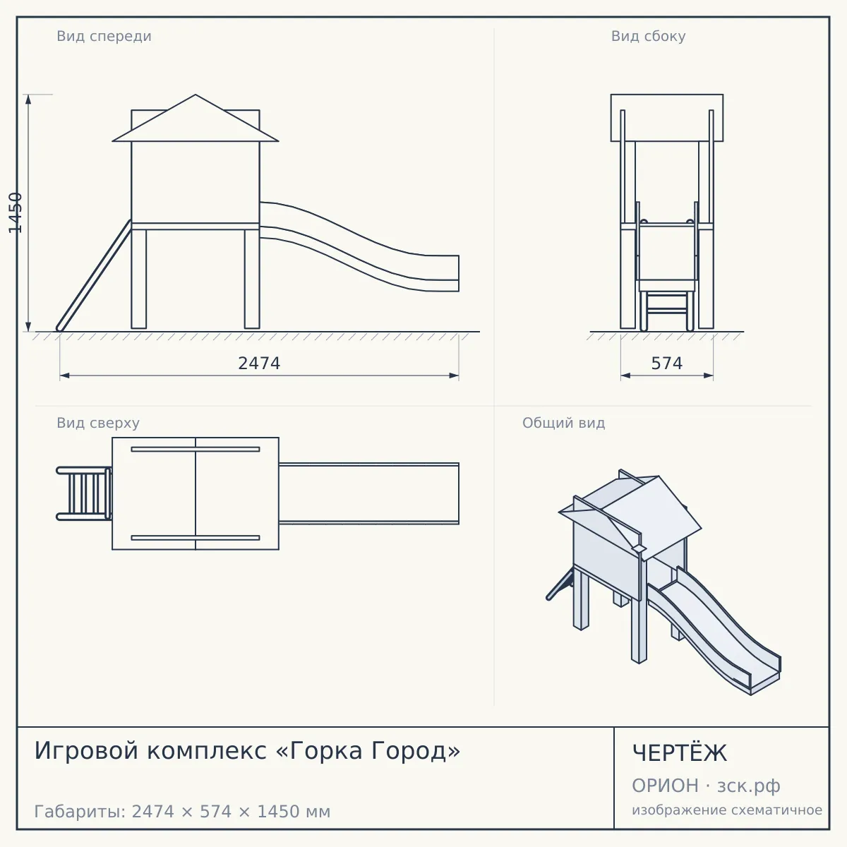 Игровой комплекс «Горка Город» — чертёж