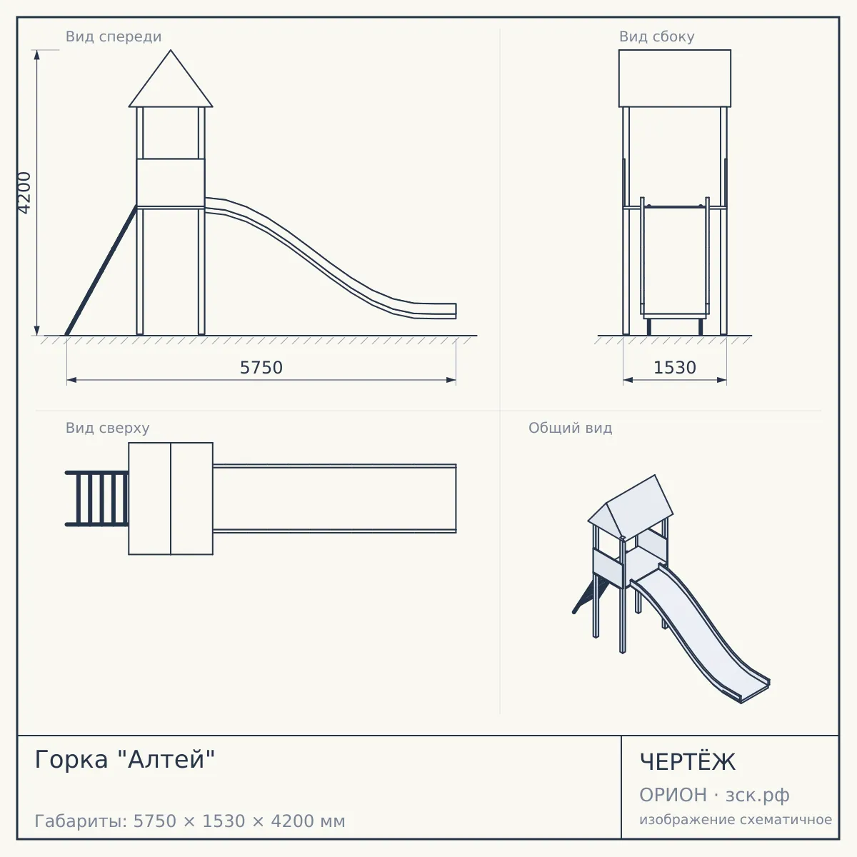 Горка "Алтей" — чертёж