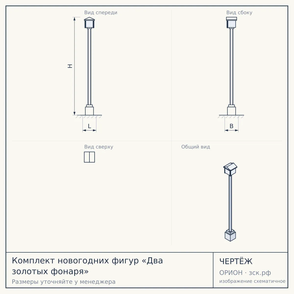 Комплект новогодних фигур «Два золотых фонаря» — чертёж