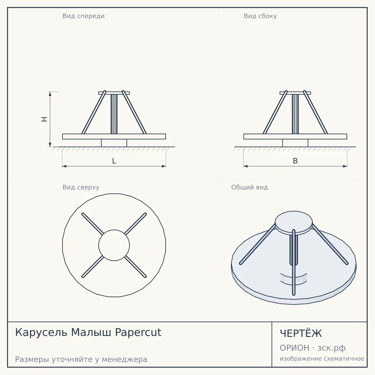 Карусель Малыш Papercut — чертёж