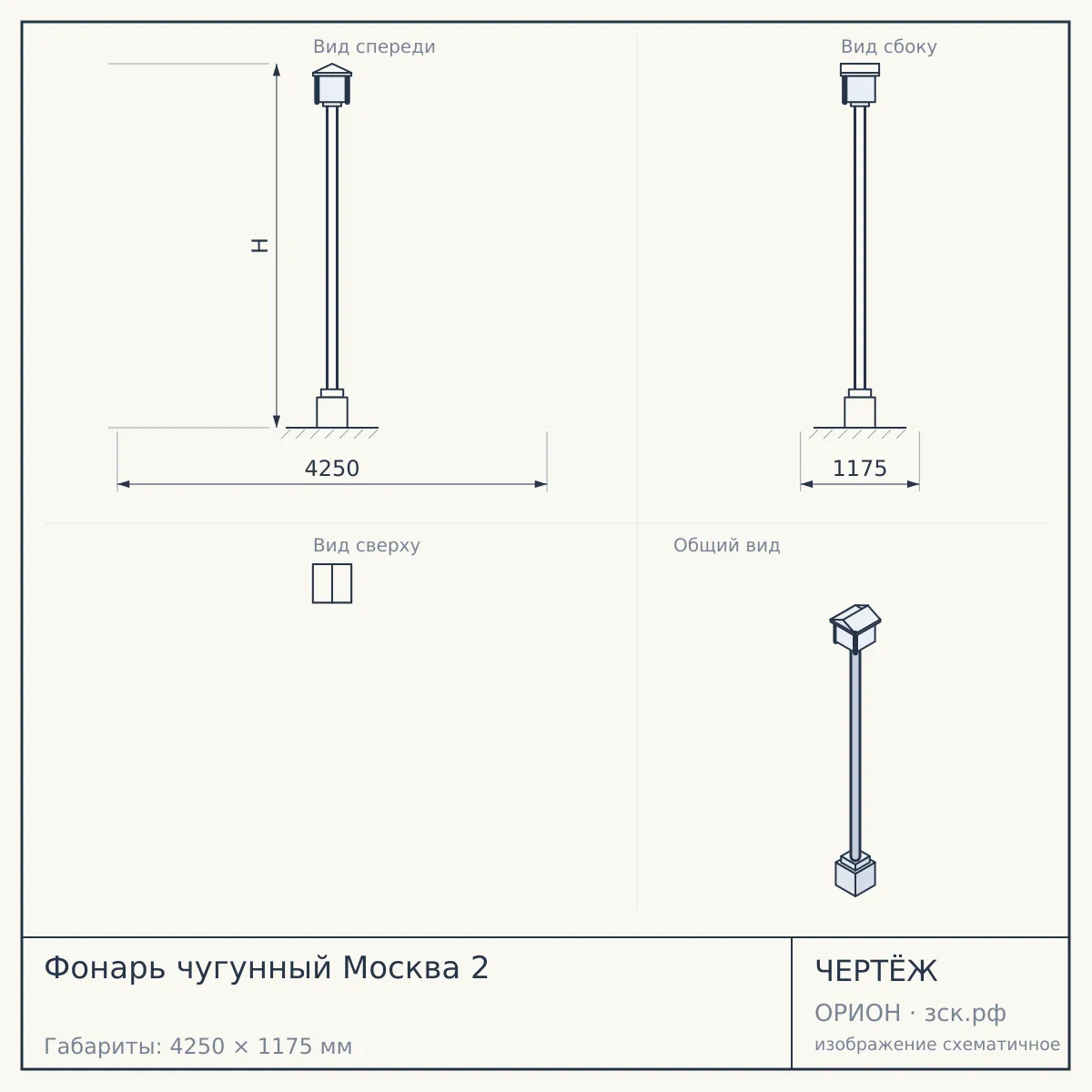 Фонарь чугунный Москва 2 — чертёж