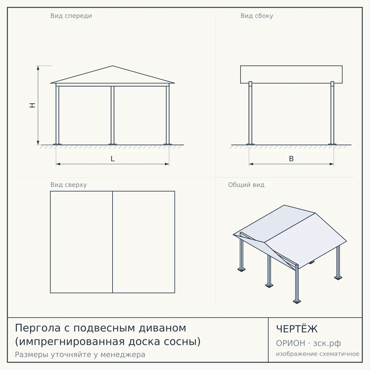 Пергола с подвесным диваном (импрегнированная доска сосны) — чертёж