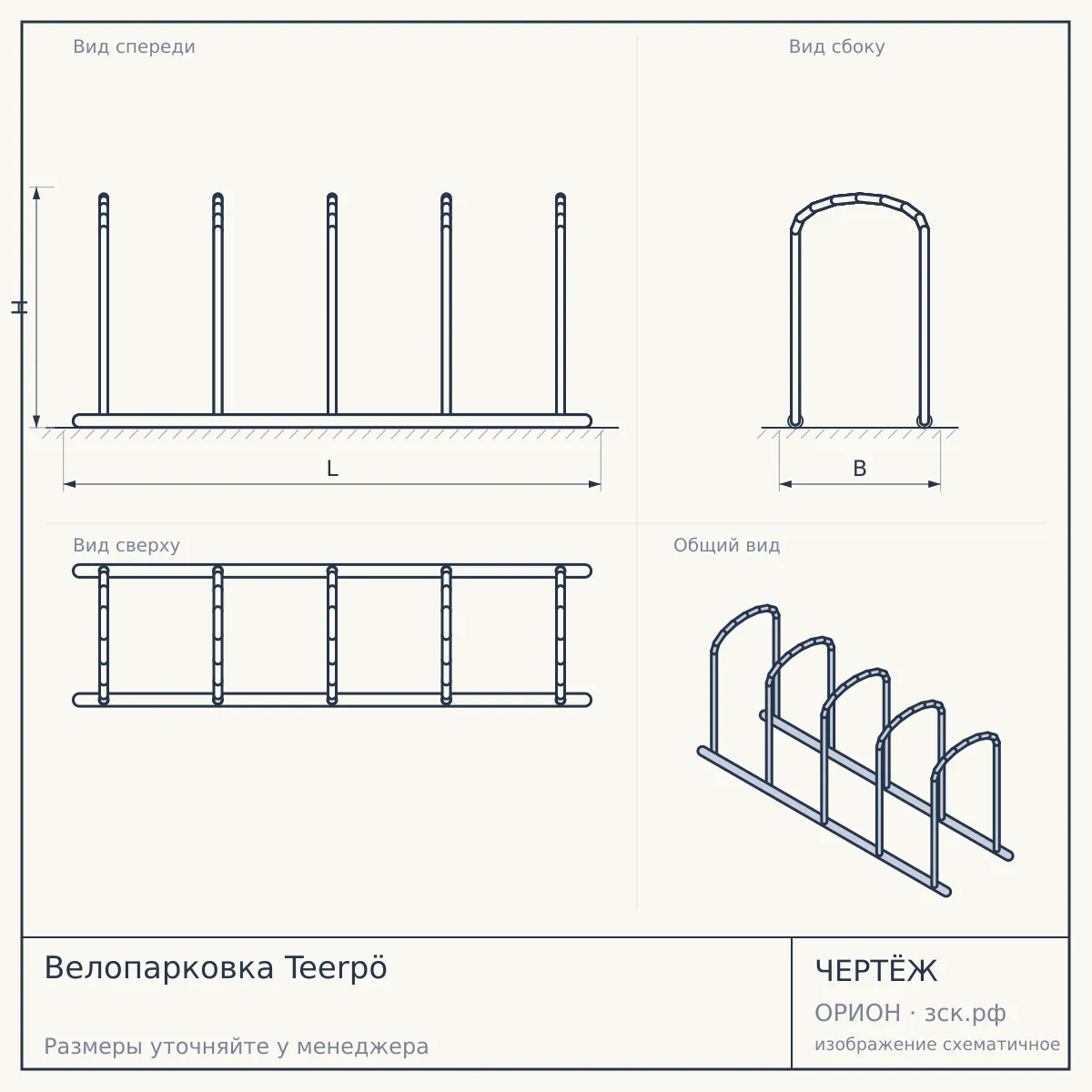 Велопарковка Teerpö — чертёж