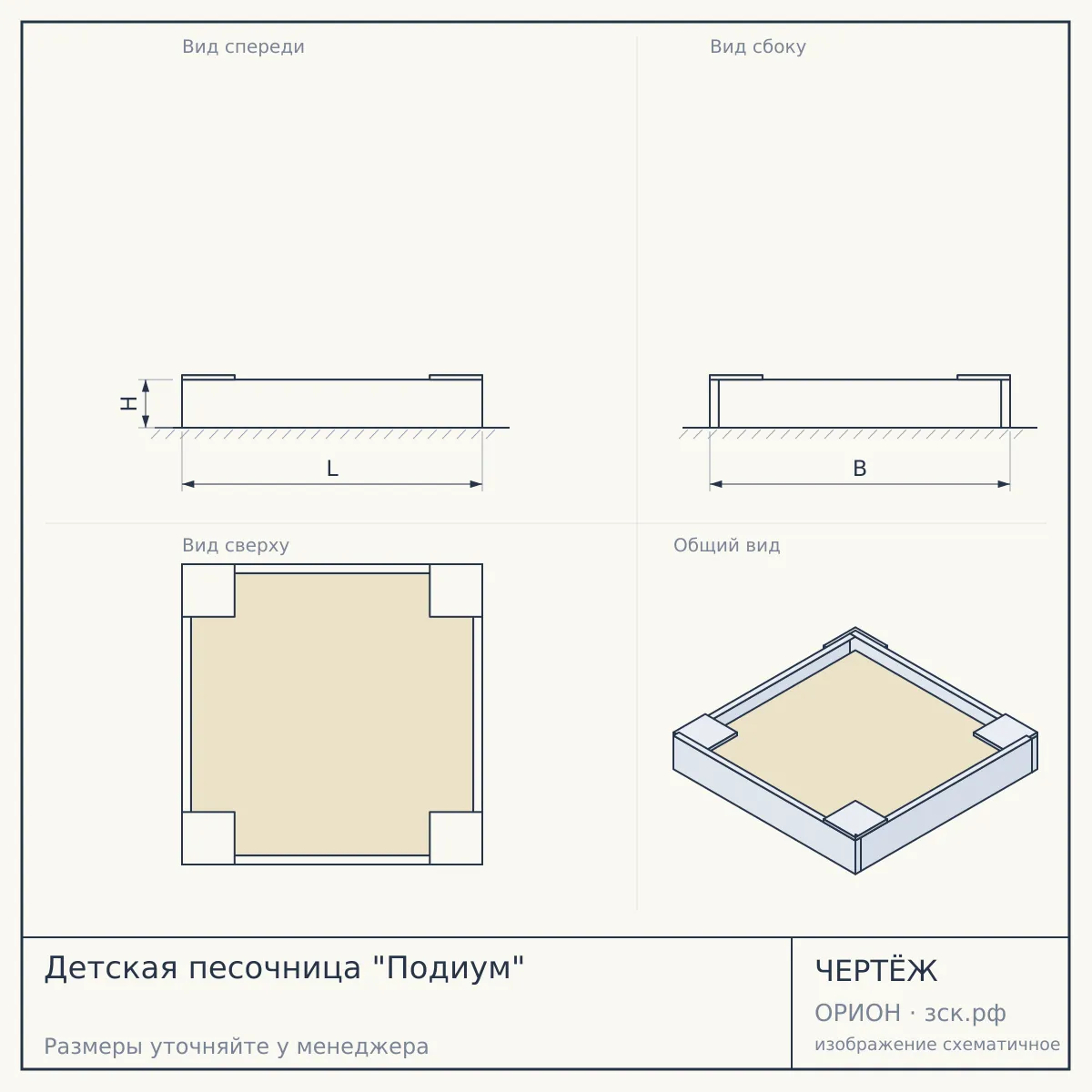 Детская песочница "Подиум" — чертёж
