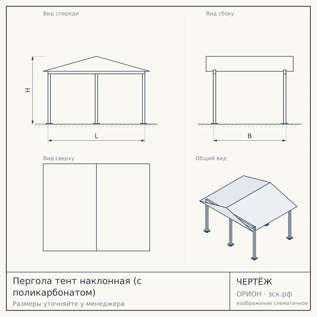 Пергола тент наклонная (с поликарбонатом) — чертёж