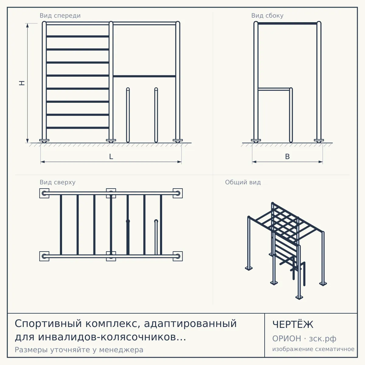 Спортивный комплекс, адаптированный для инвалидов-колясочников СПП 125-М — чертёж