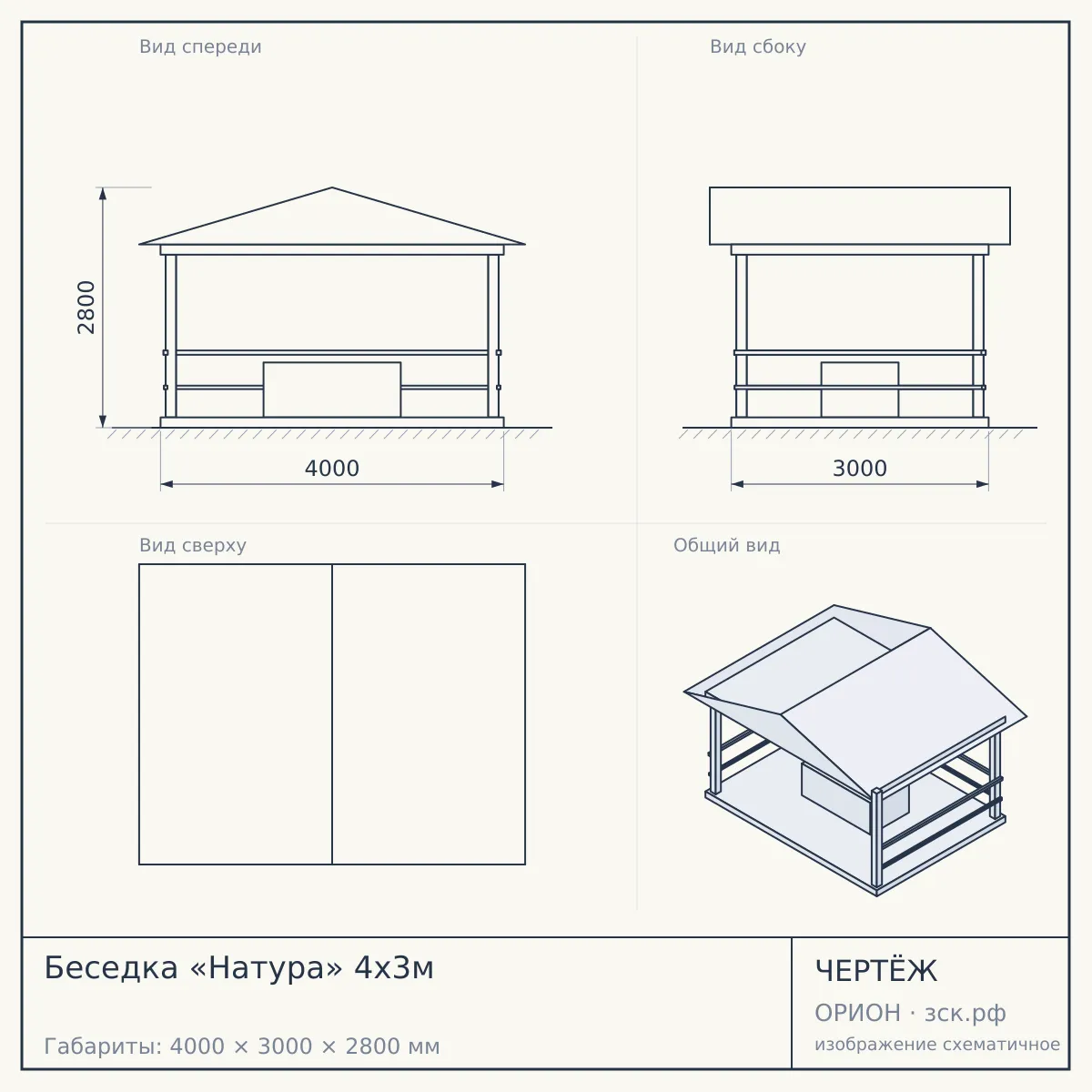 Беседка «Натура» 4х3м — чертёж