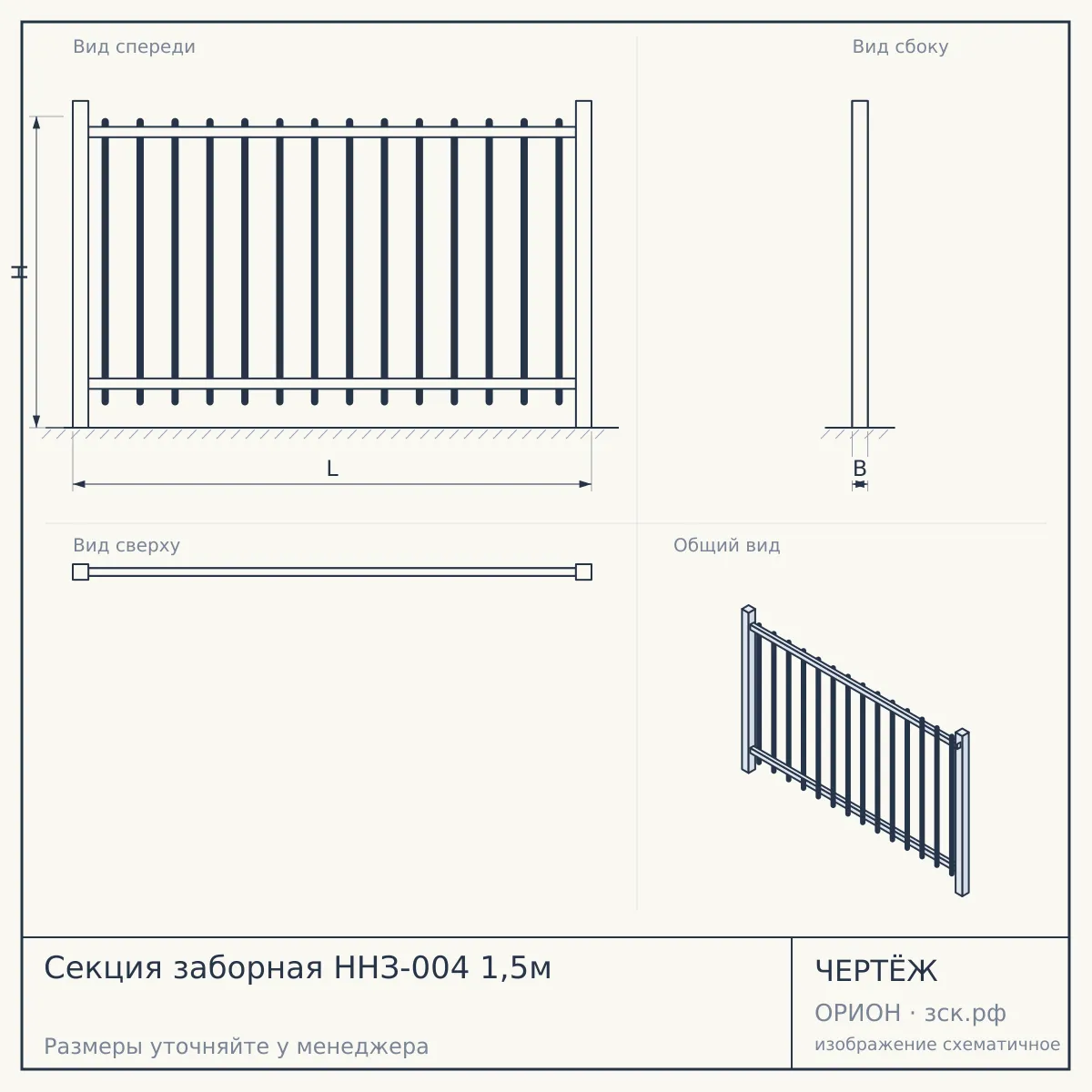 Секция заборная ННЗ-004 1,5м — чертёж