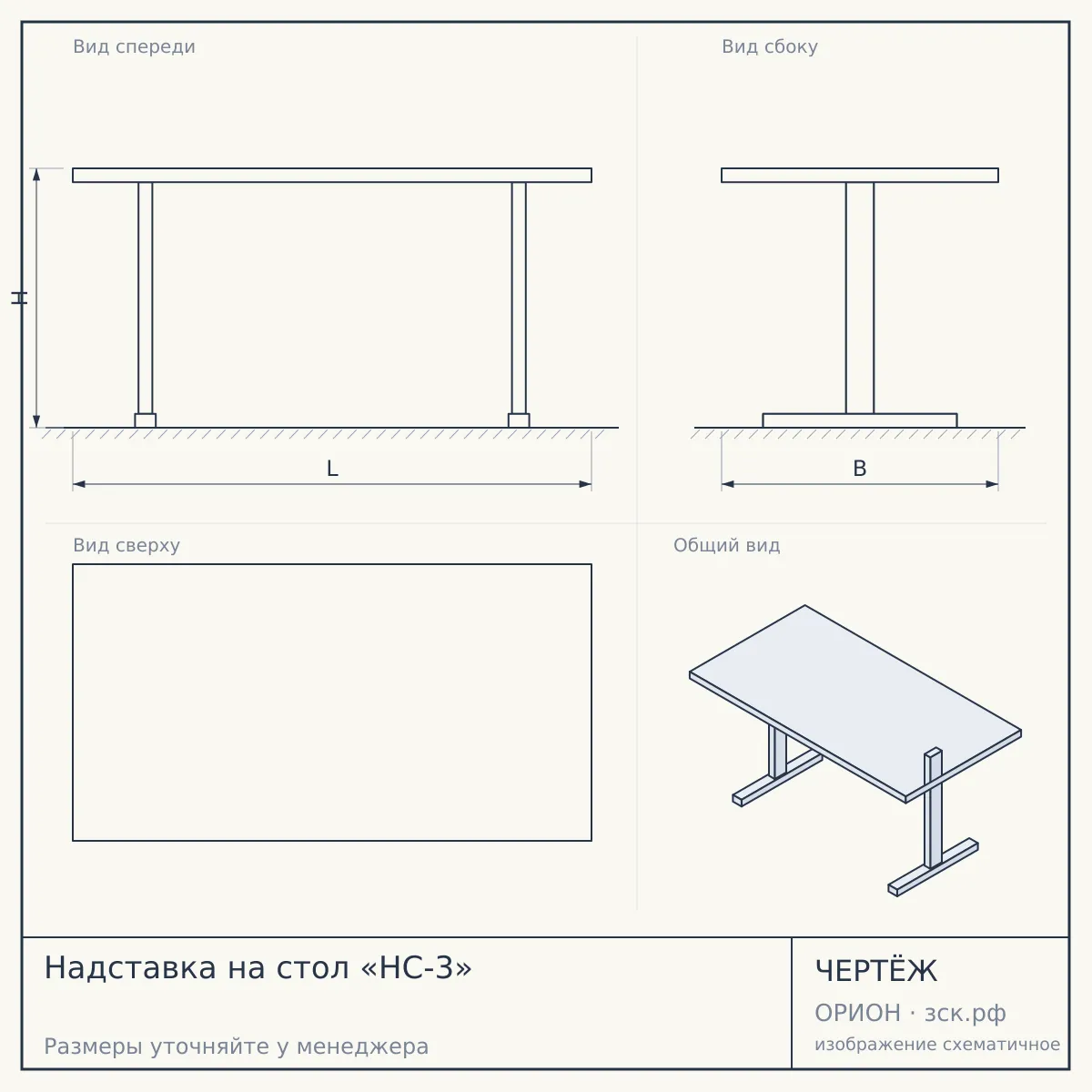 Надставка на стол «НС-3» — чертёж