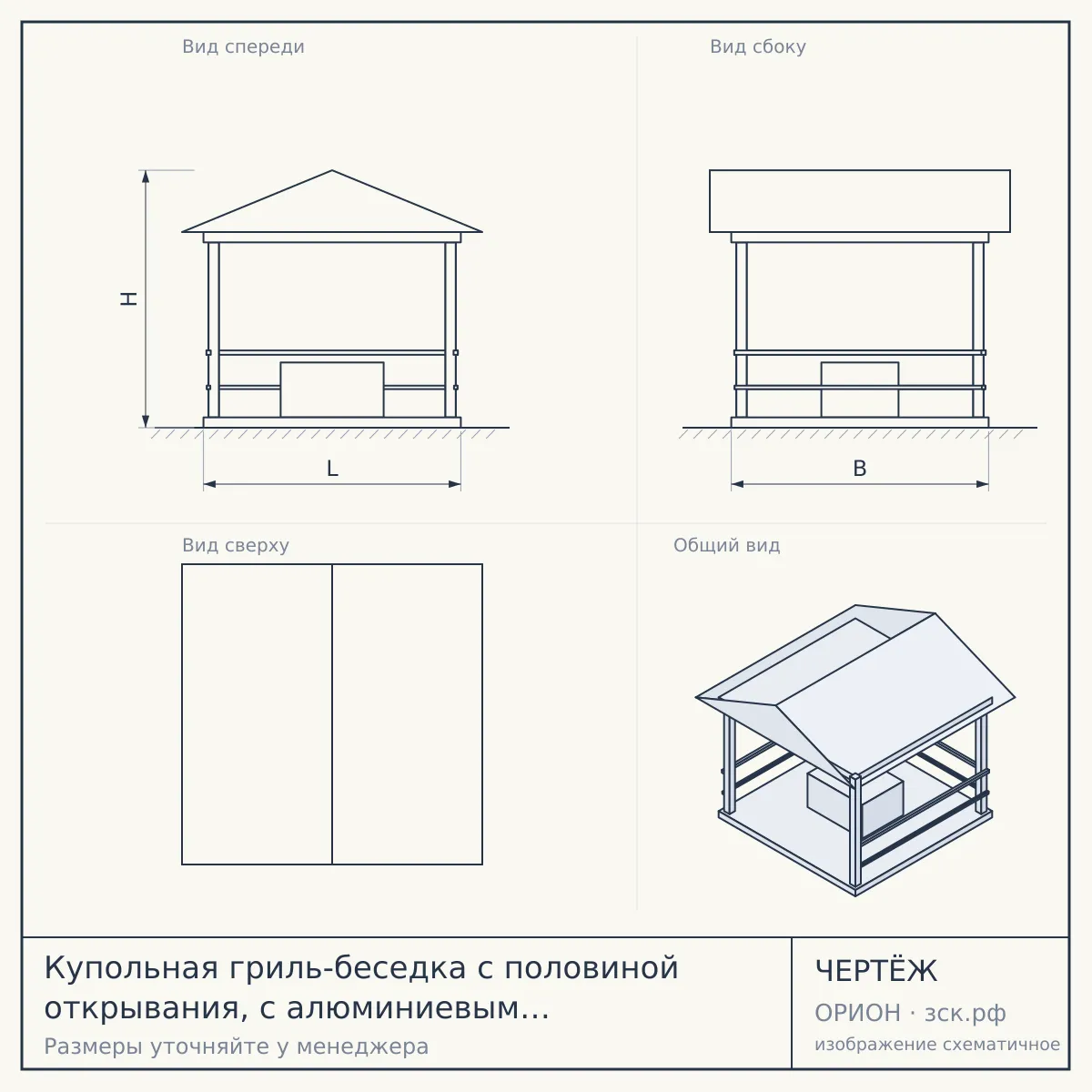 Купольная гриль-беседка с половиной открывания, с алюминиевым профилем d 4,5м — чертёж
