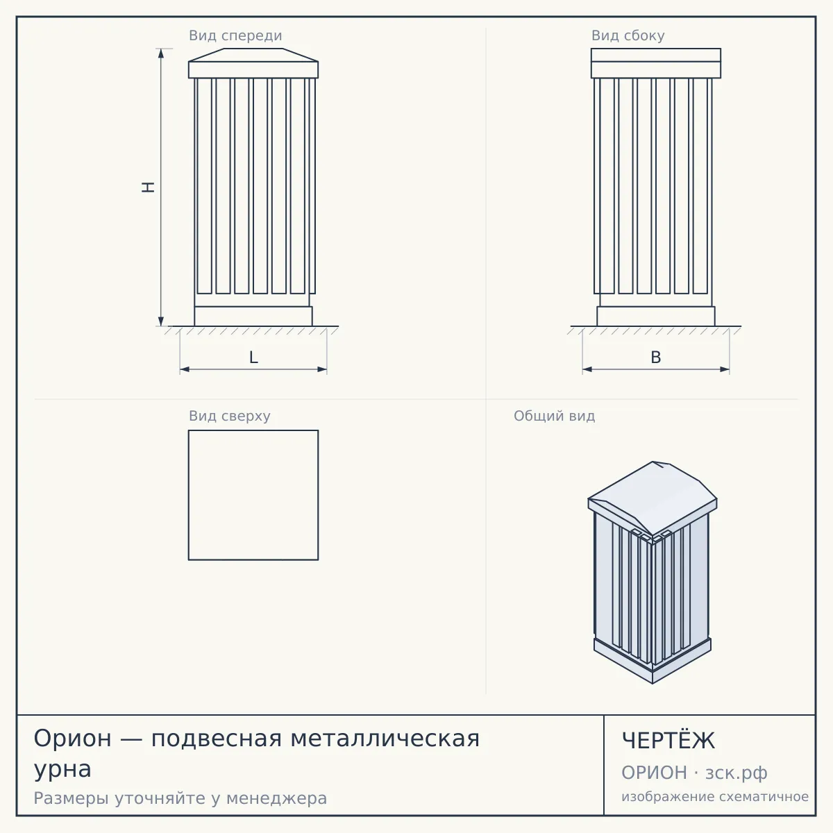 Орион — подвесная металлическая урна — чертёж