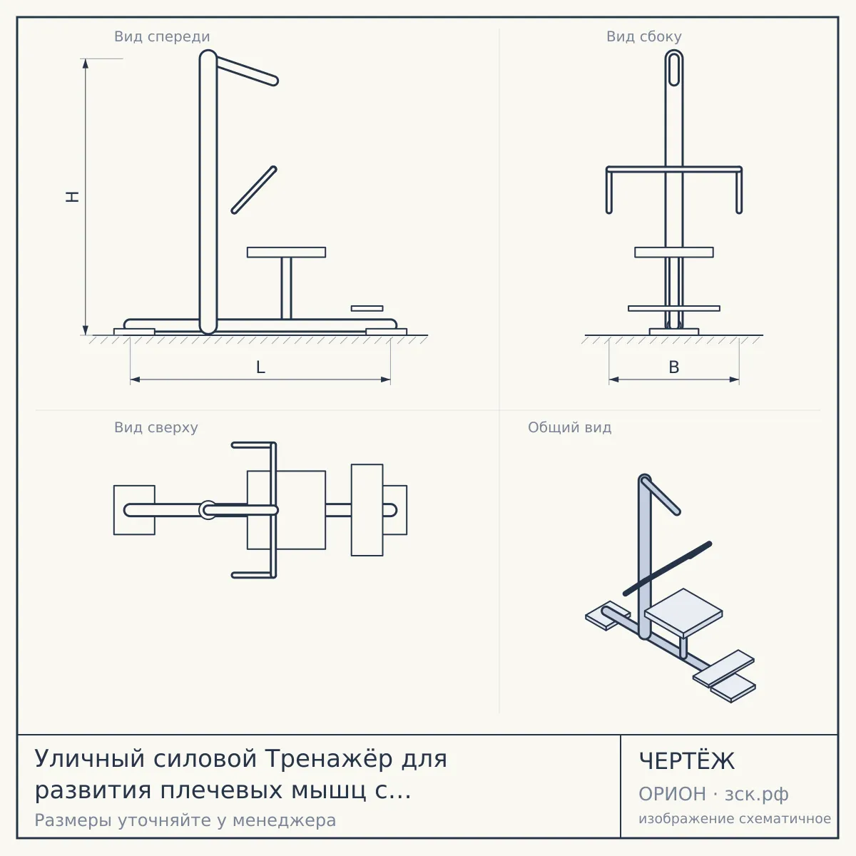 Уличный силовой Тренажёр для развития плечевых мышц с изменяемой нагрузкой из положения лежа, в том числе для инвалидов и лиц с ограниченными возможностями здоровья — чертёж