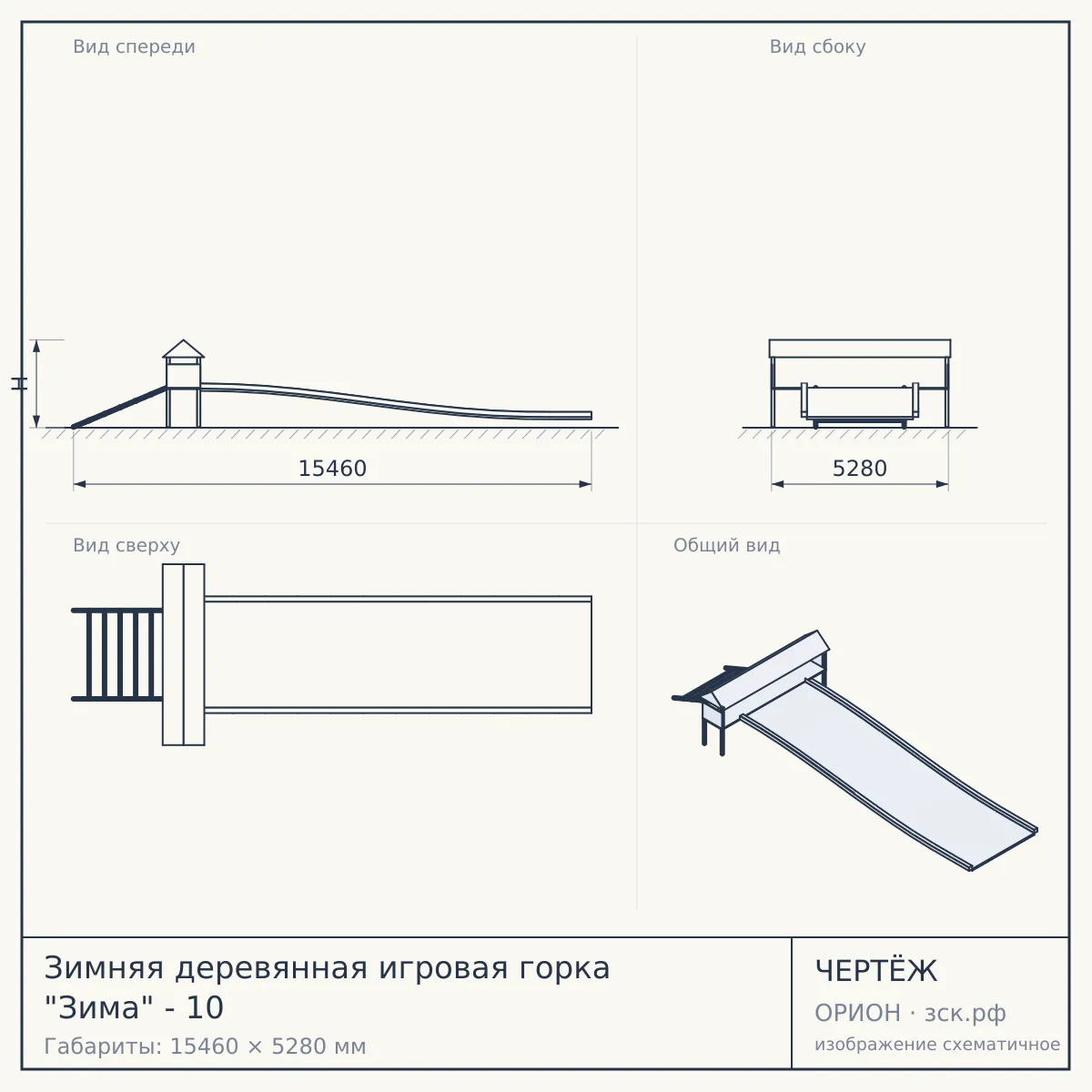 Зимняя деревянная игровая горка "Зима" - 10 — чертёж