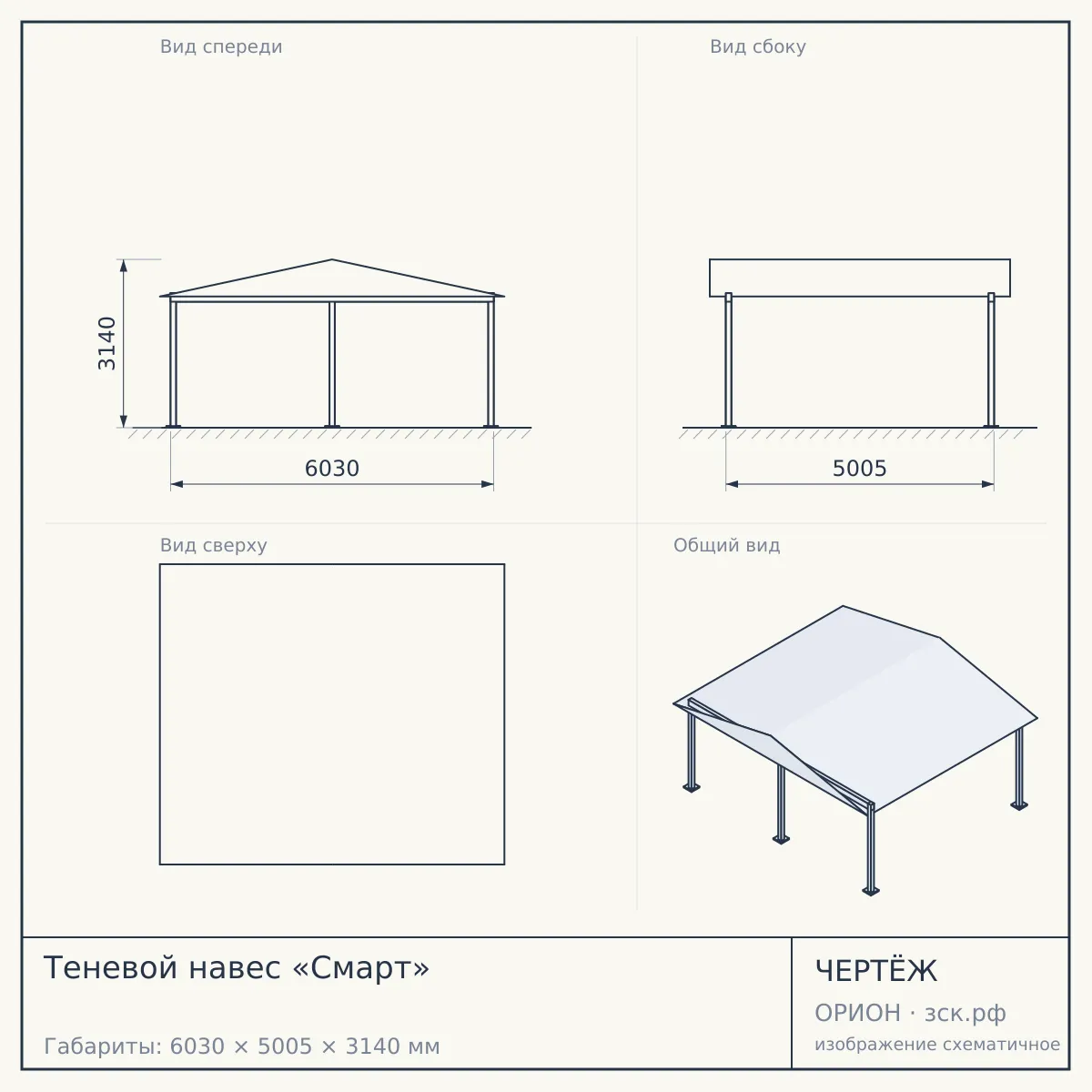 Теневой навес «Смарт» — чертёж