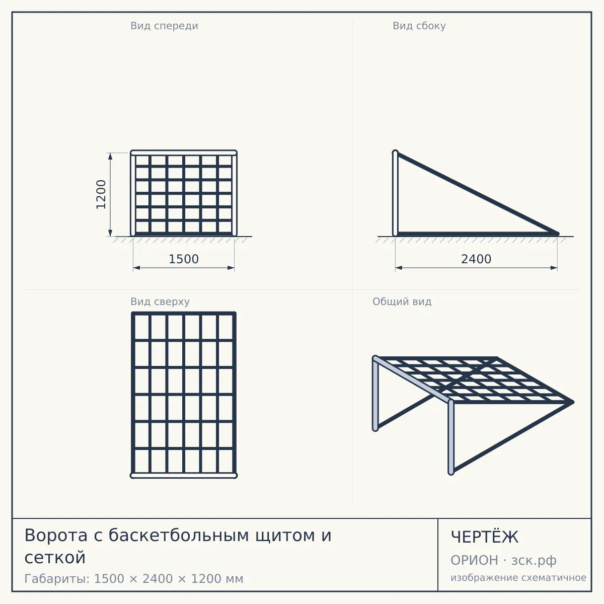 Ворота с баскетбольным щитом и сеткой — чертёж