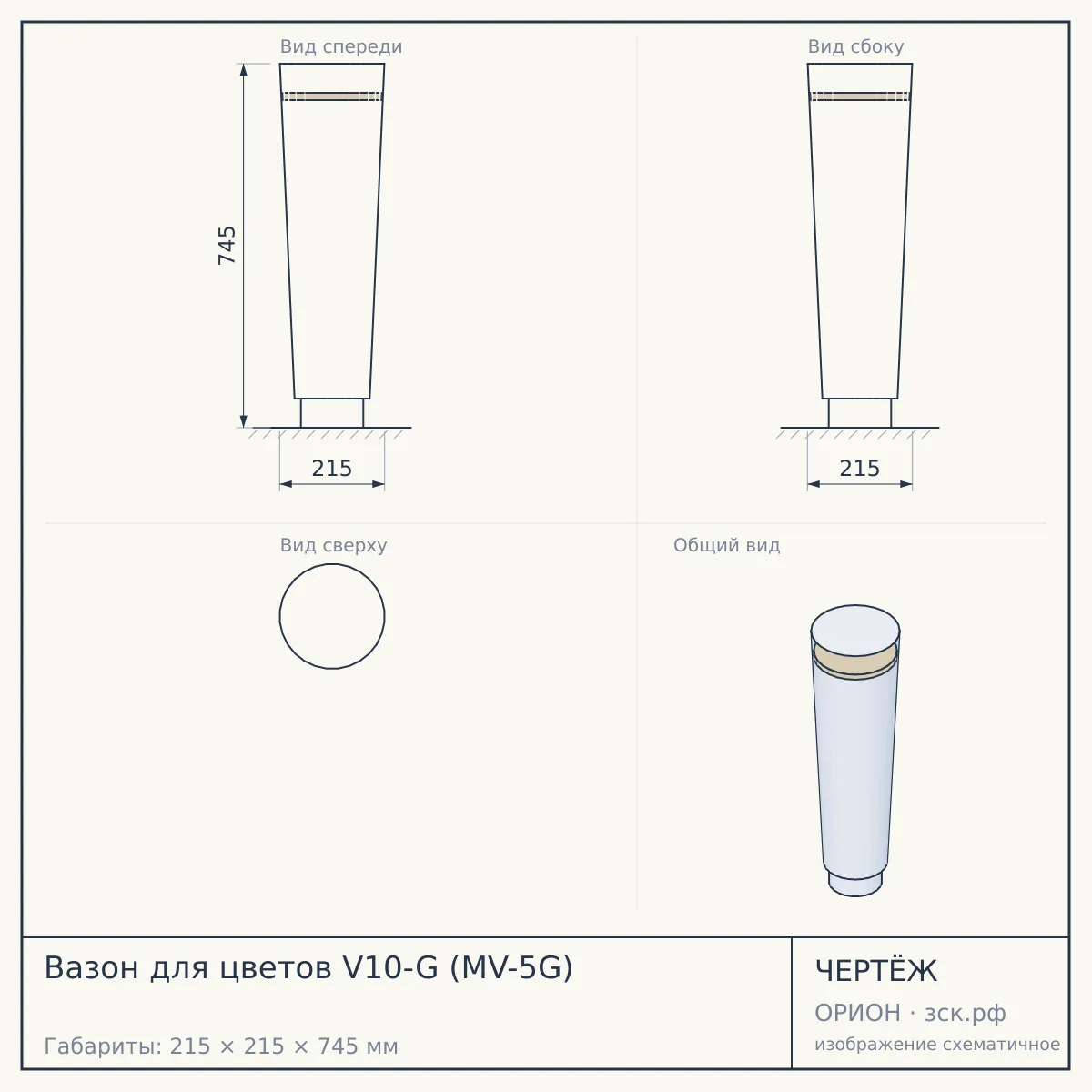 Вазон для цветов V10-G (MV-5G) — чертёж